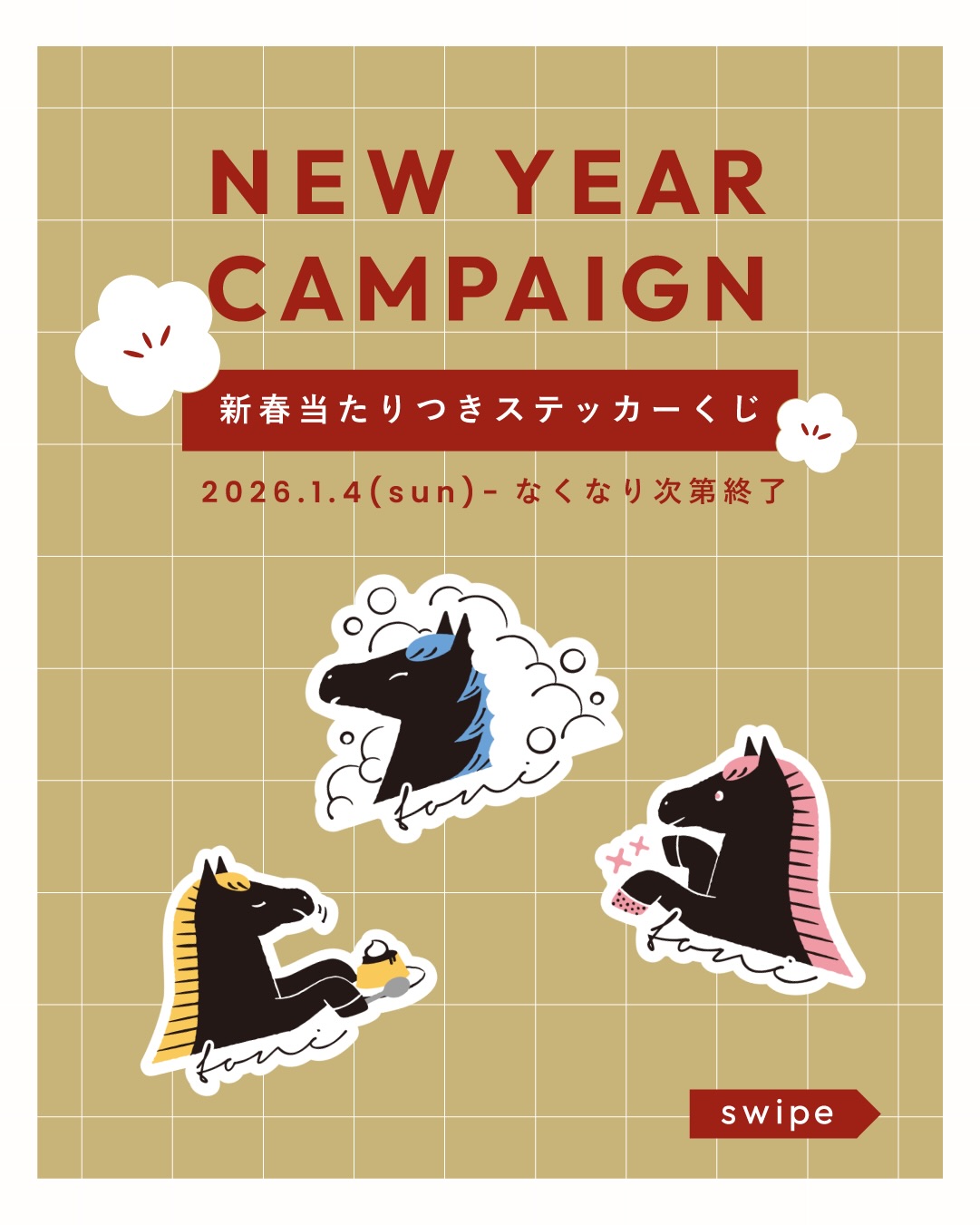 新春運試し！お得なクーポンつきステッカーくじキャンペーンのお知らせ♡